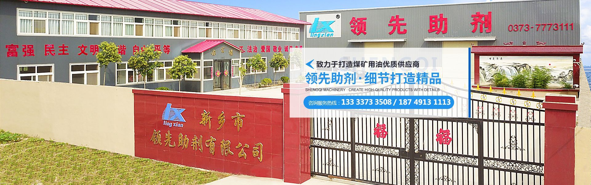 新鄉市領先助劑有限公司